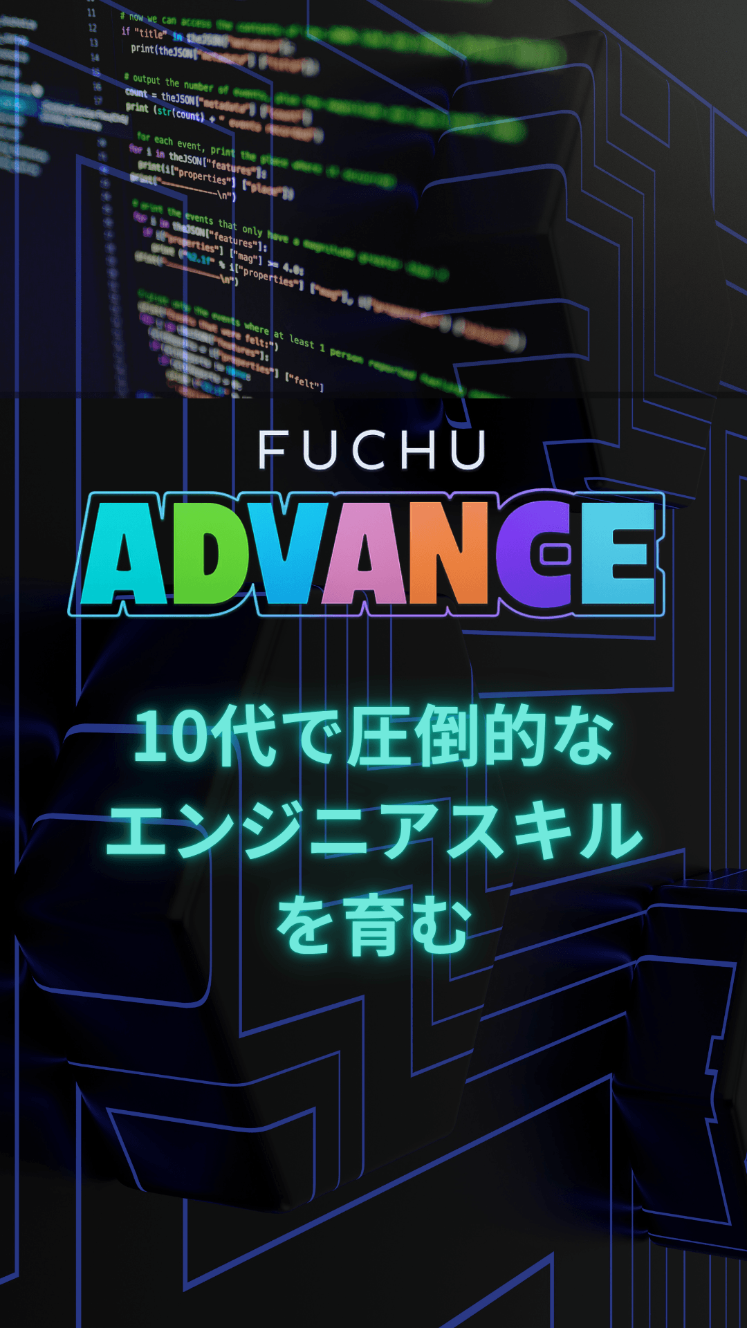 Fuchu Advance ヒーロー画像(モバイル)